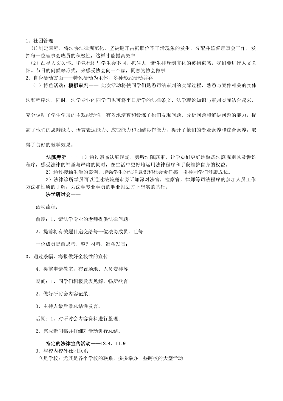 12.4法制宣传活动方案_第2页