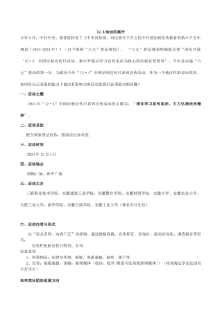12.4法制宣传活动方案