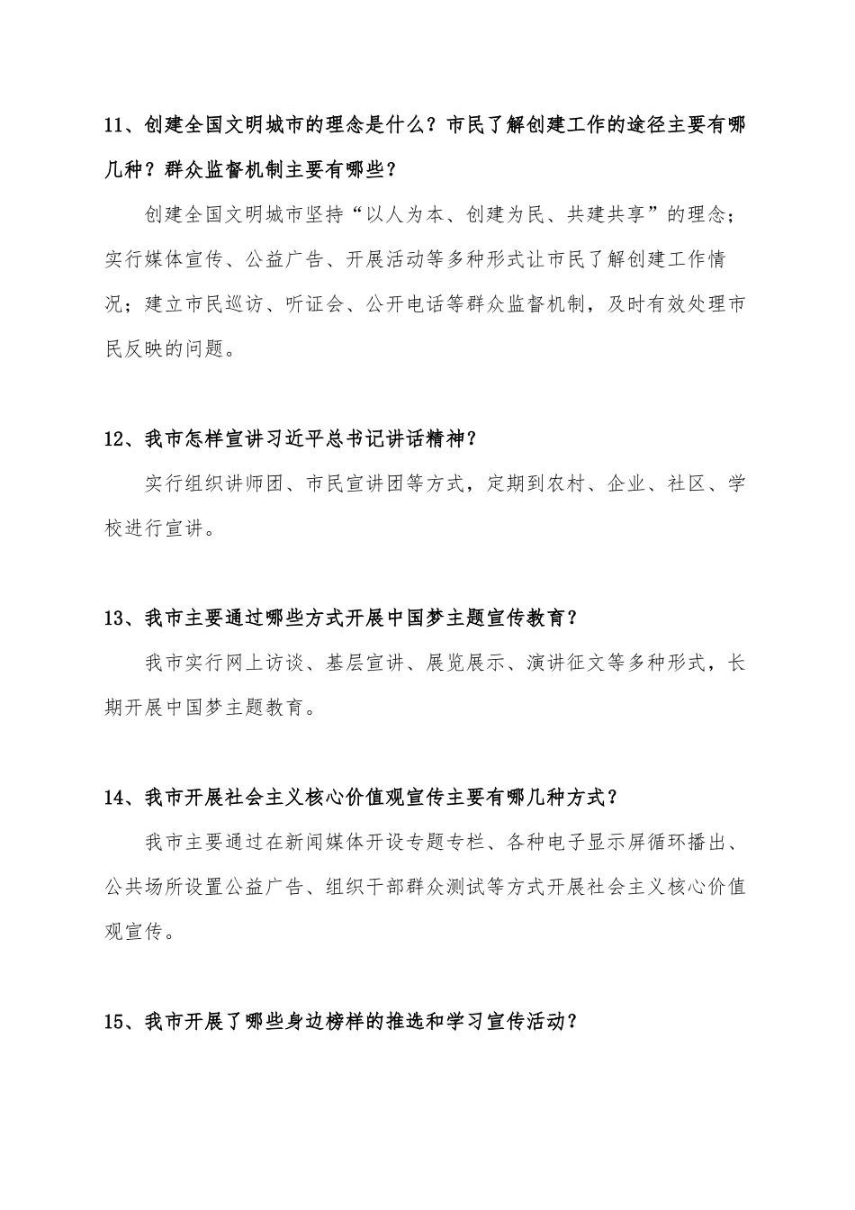 12.15武汉市创建文明城市宣传资料_第3页