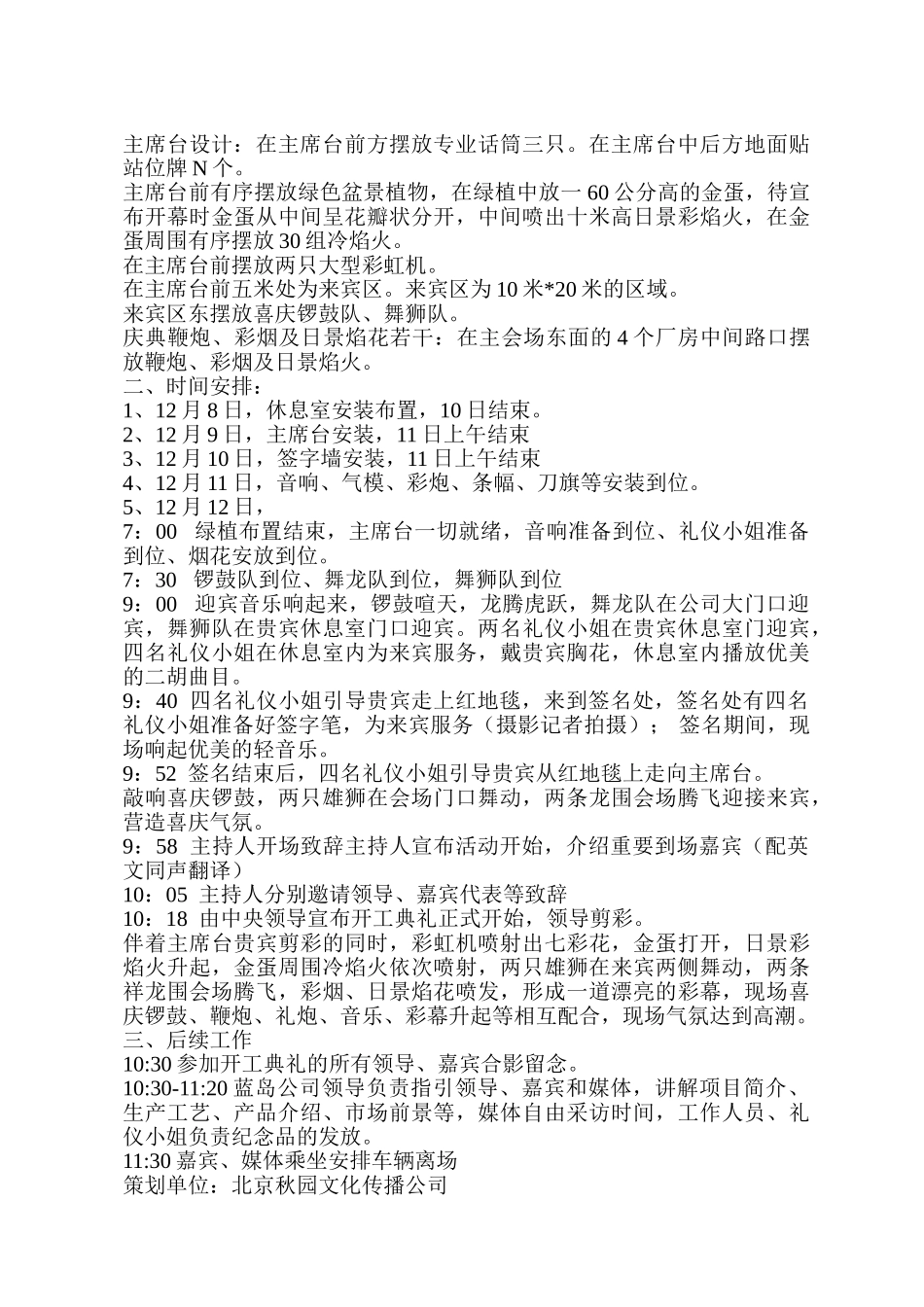 12月12日开业典礼细案_第2页