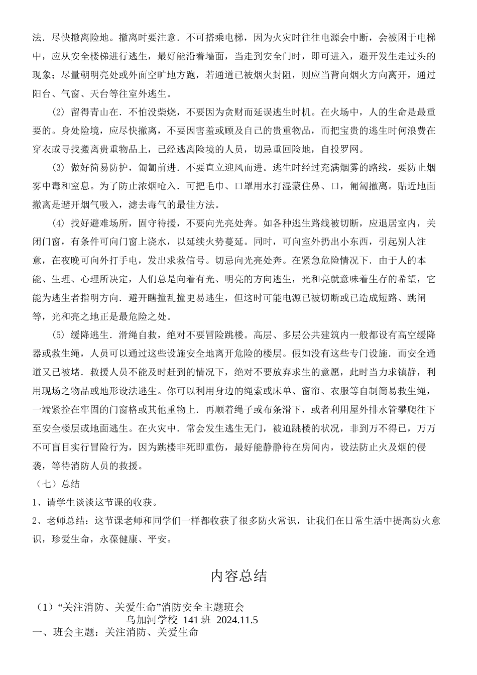 141班“关注消防、关爱生命”消防安全主题班会_第3页