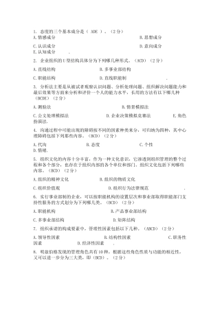 141组织行为学多选题