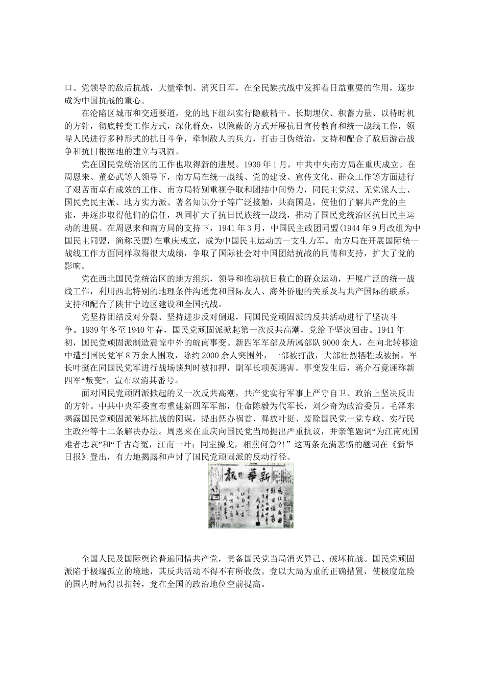 13第十三讲坚持抗战、团结、进步-系统阐述新民主主义理论_第2页