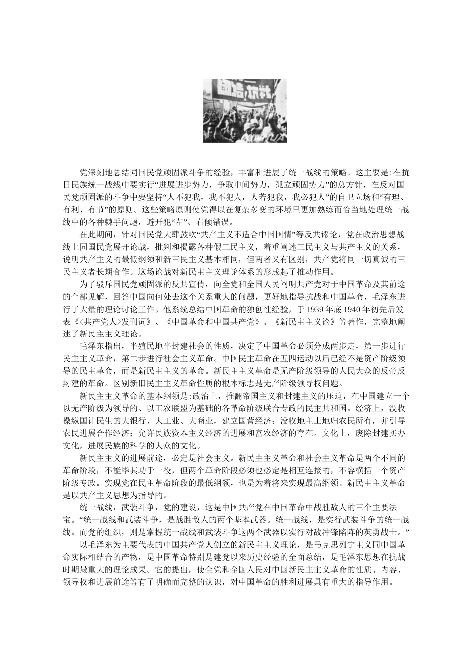 13第十三讲坚持抗战、团结、进步-系统阐述新民主主义理论_第3页
