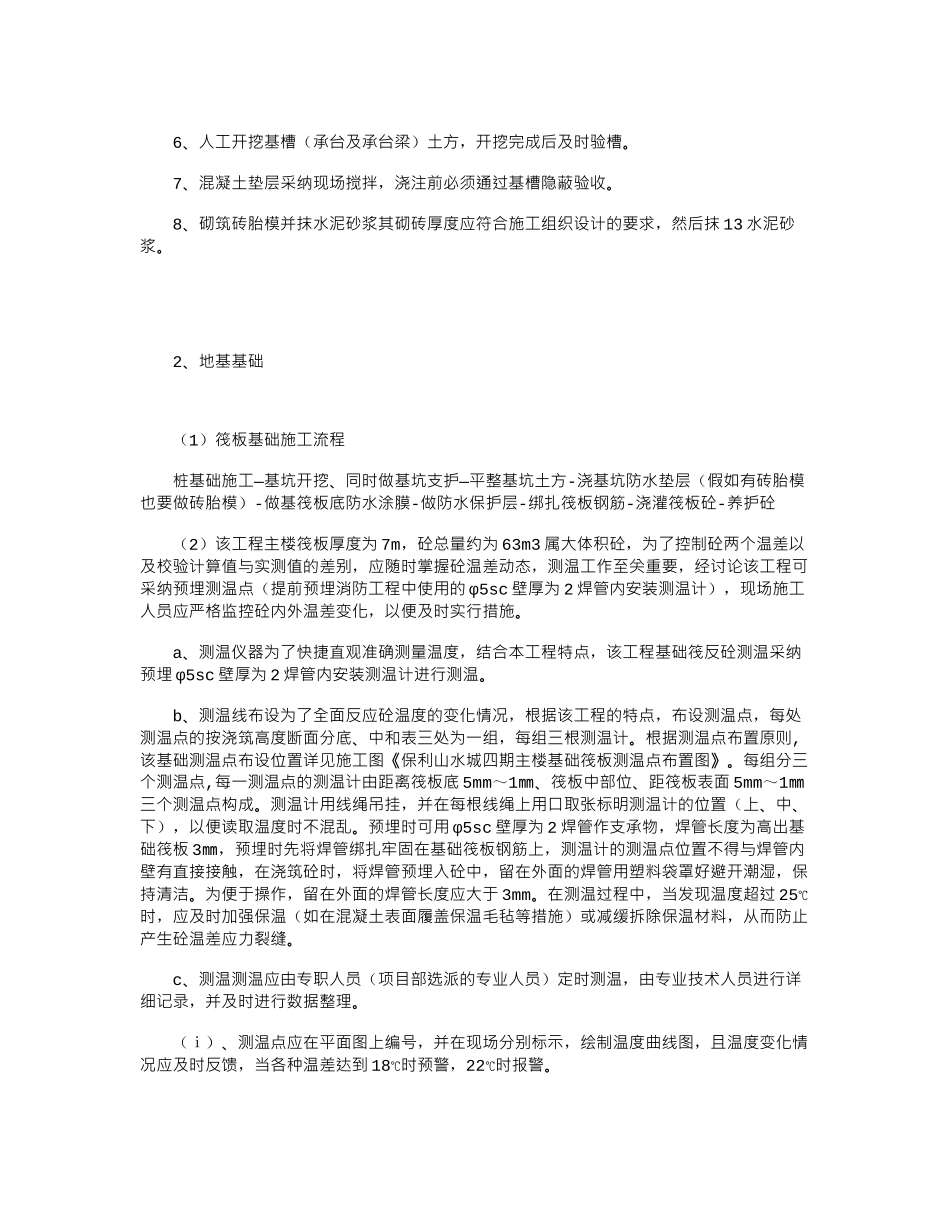 14年工地实习报告word版_第2页