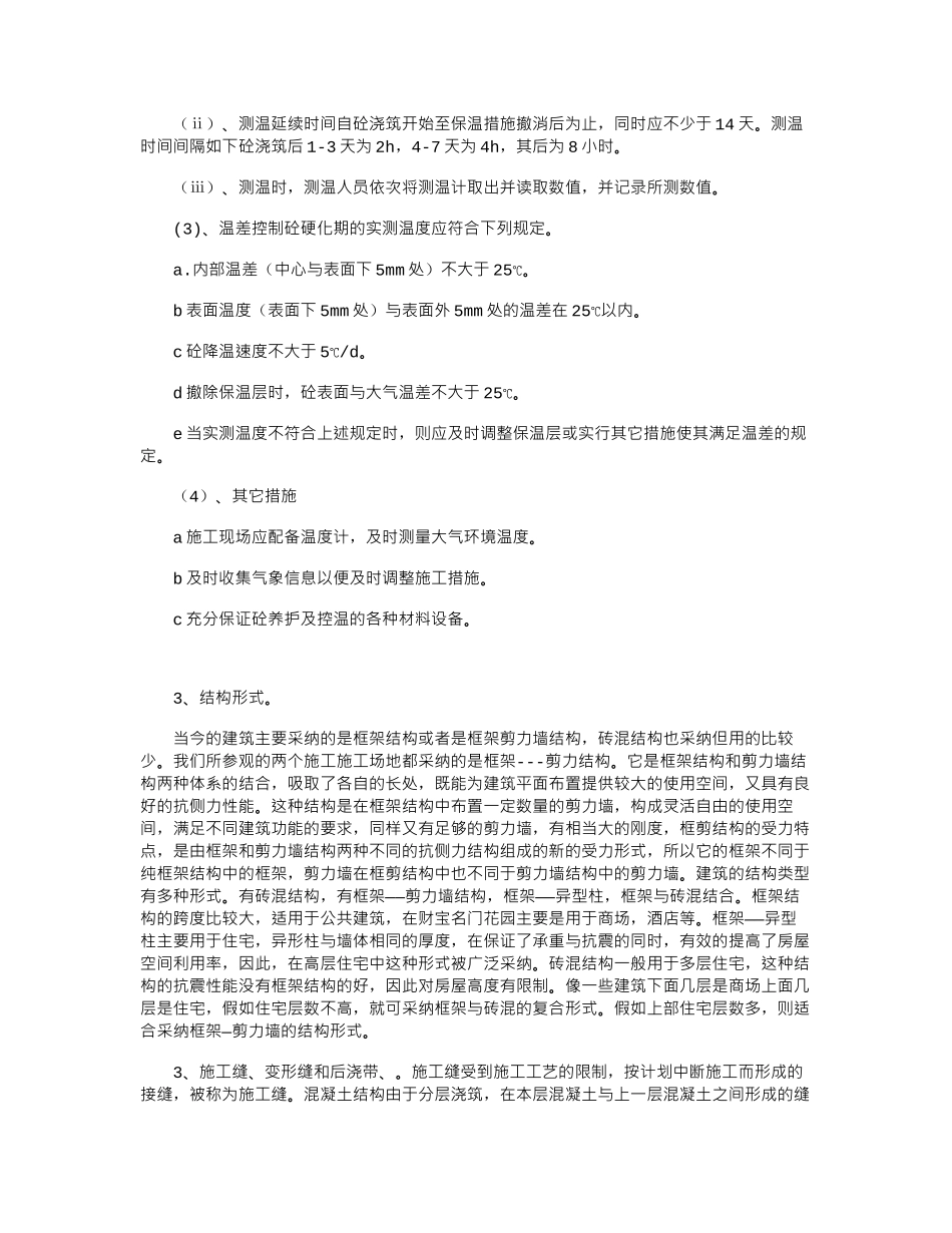 14年工地实习报告word版_第3页