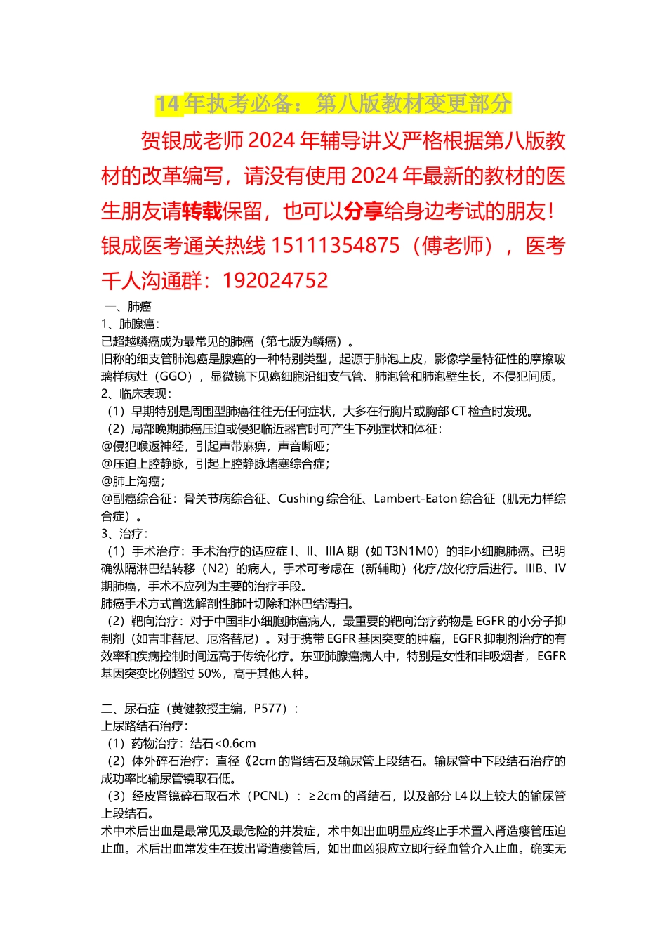 14年执考必备：第八版教材变更部分_第1页