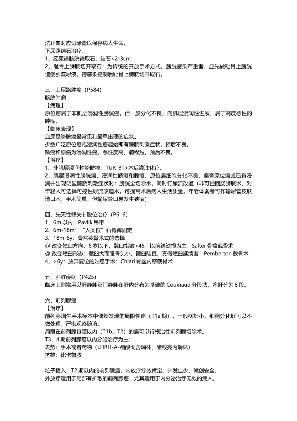 14年执考必备：第八版教材变更部分_第2页
