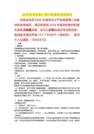 14年执考必备：第八版教材变更部分