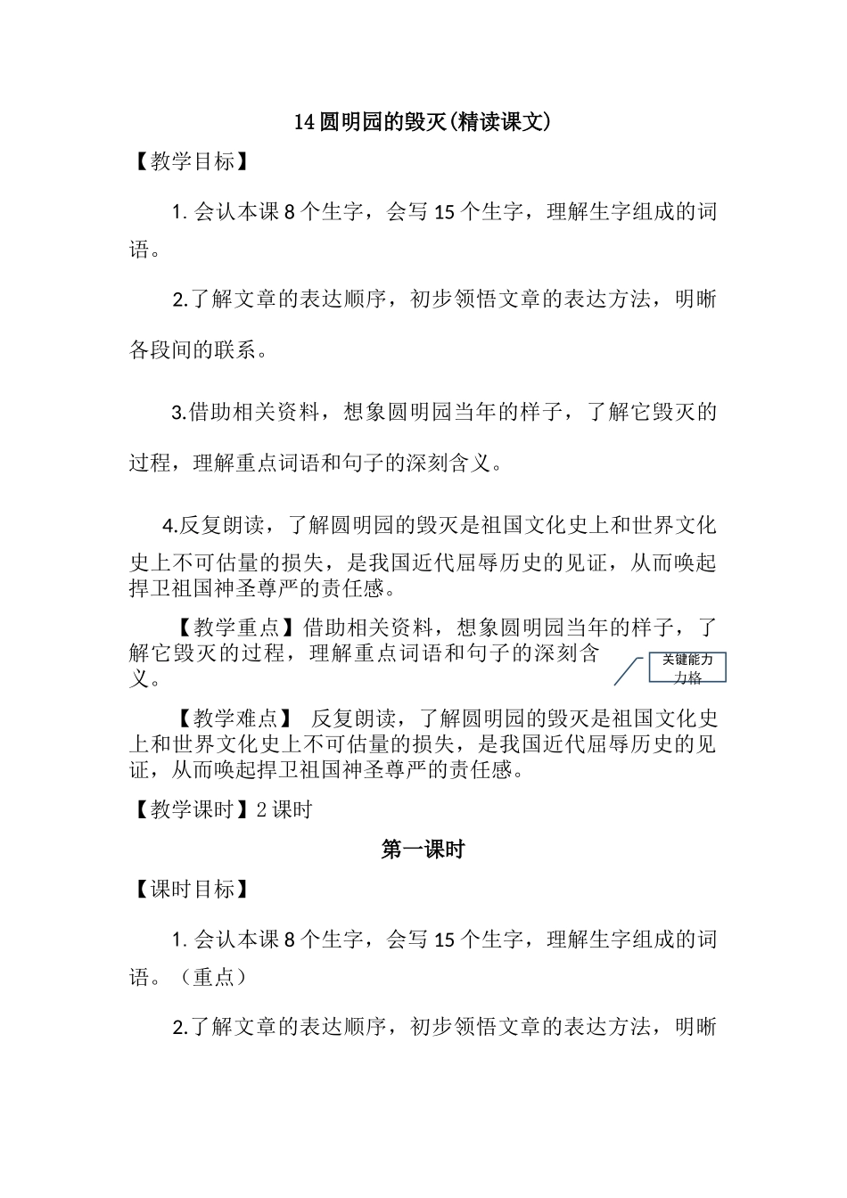 14.圆明园的毁灭_第1页