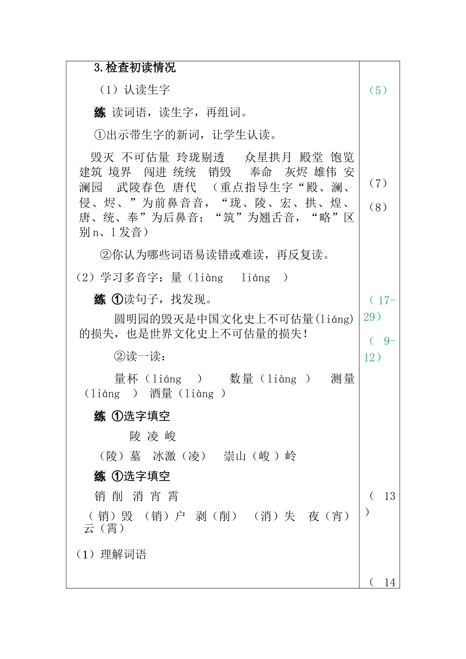 14.圆明园的毁灭_第3页