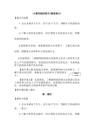14.圆明园的毁灭