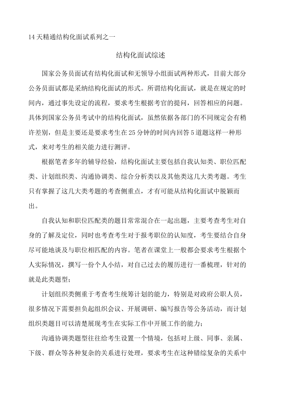 14天精通结构化面试_第2页