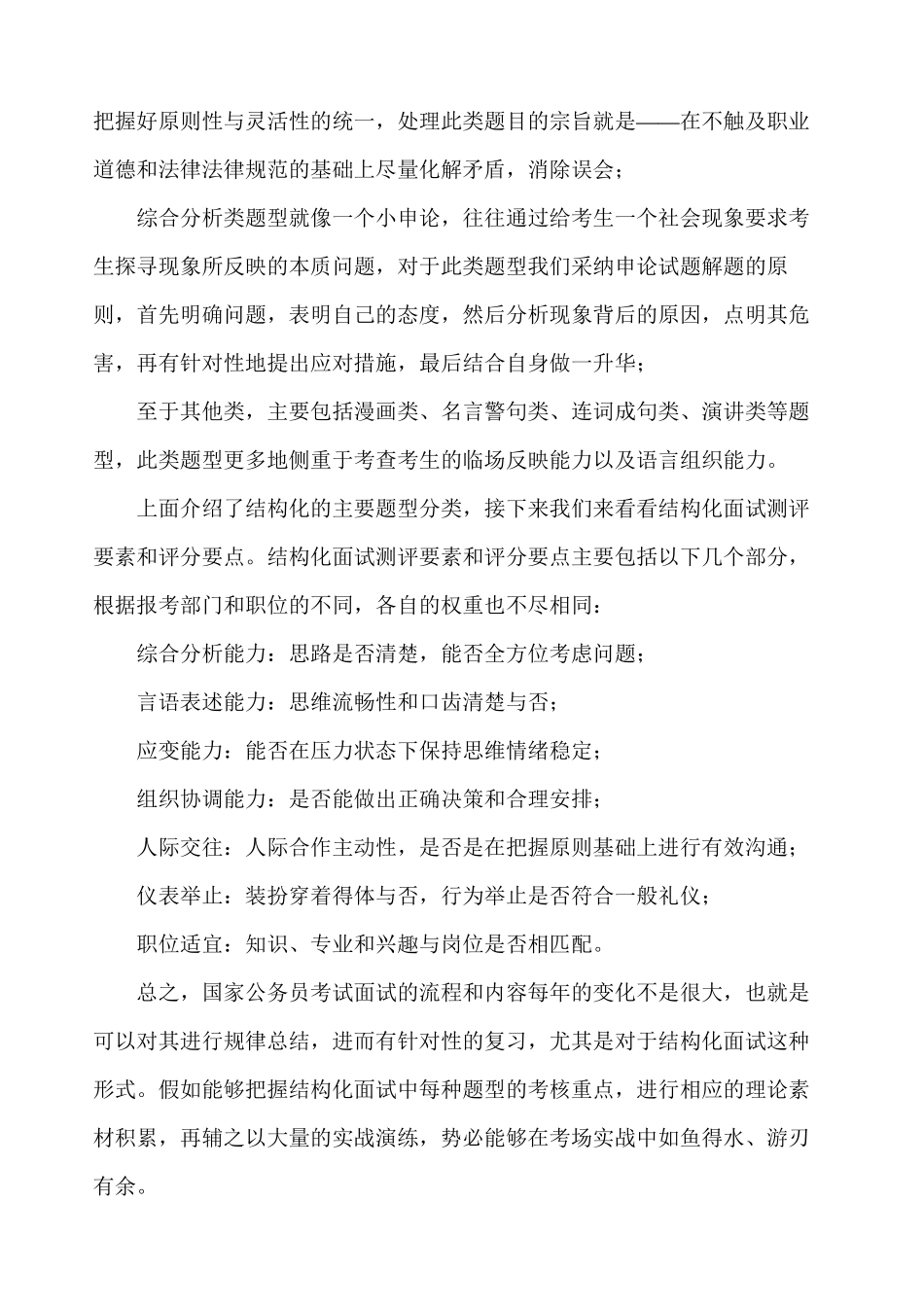 14天精通结构化面试_第3页