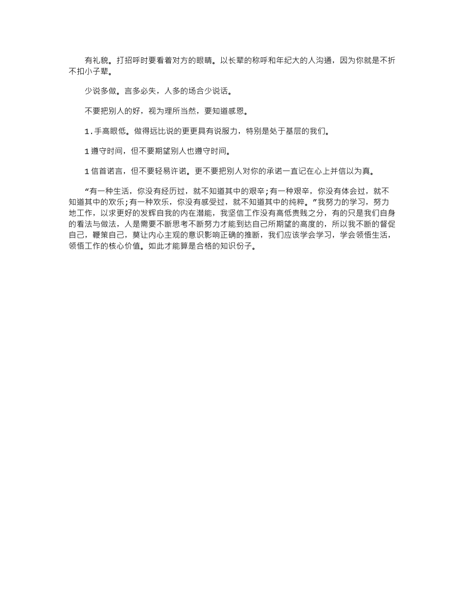 1500字实习报告word版_第2页