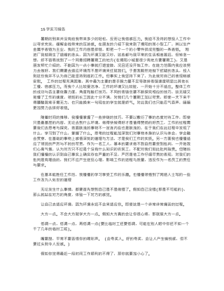 1500字实习报告word版
