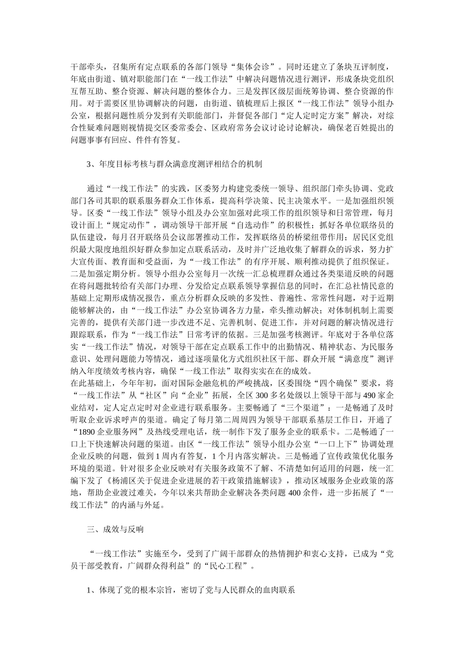 15上海杨浦：走进基层、服务群众--践行”一线工作法“_第3页