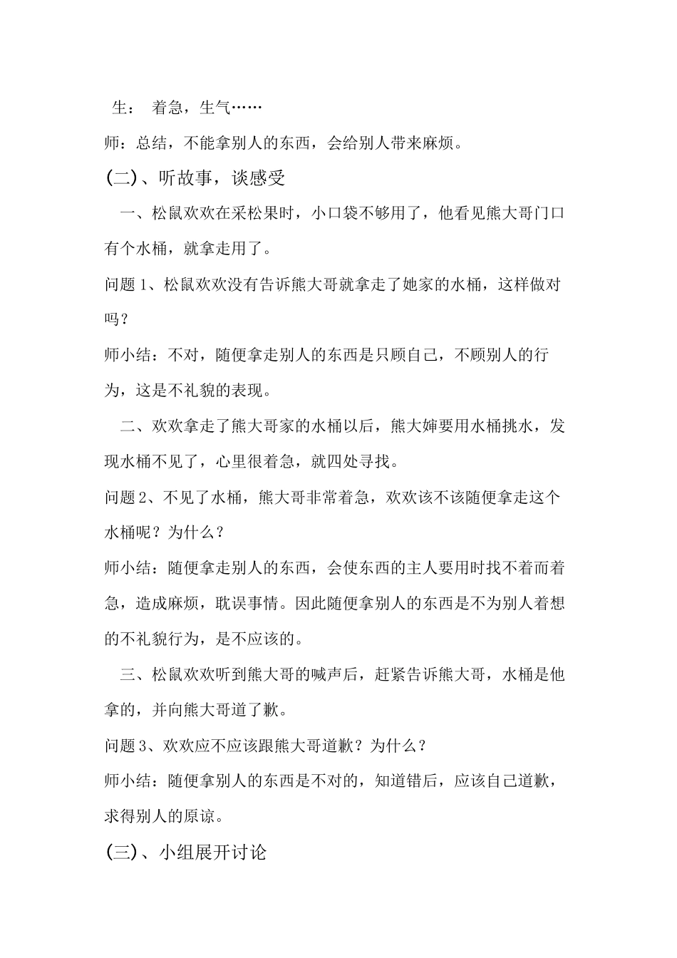 150班讲诚信不偷盗主题班会_第2页