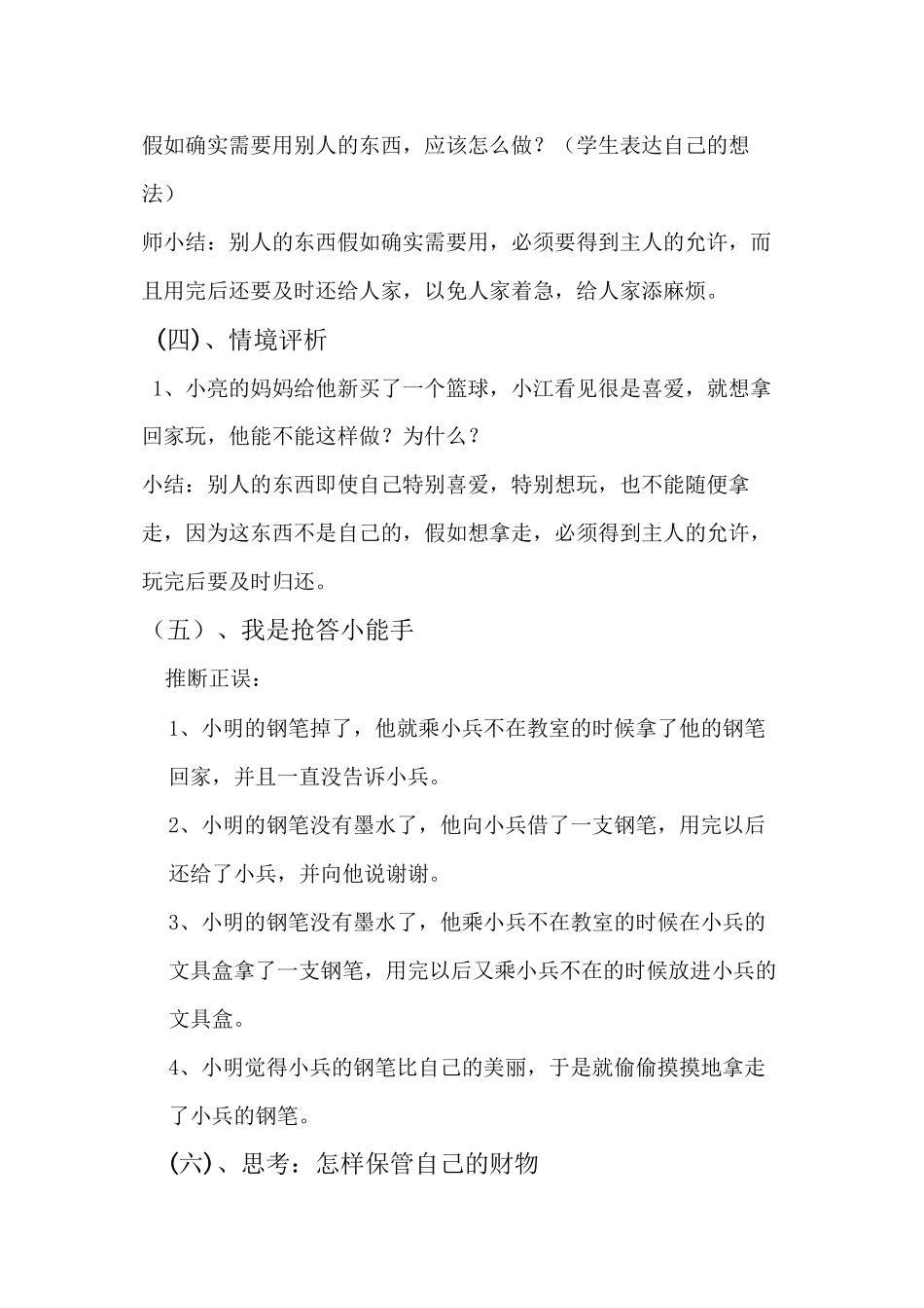 150班讲诚信不偷盗主题班会_第3页