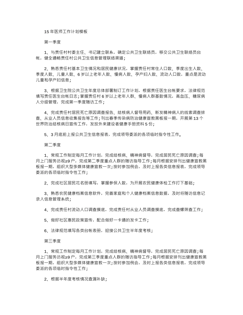 15年医师工作计划模板word版_第1页