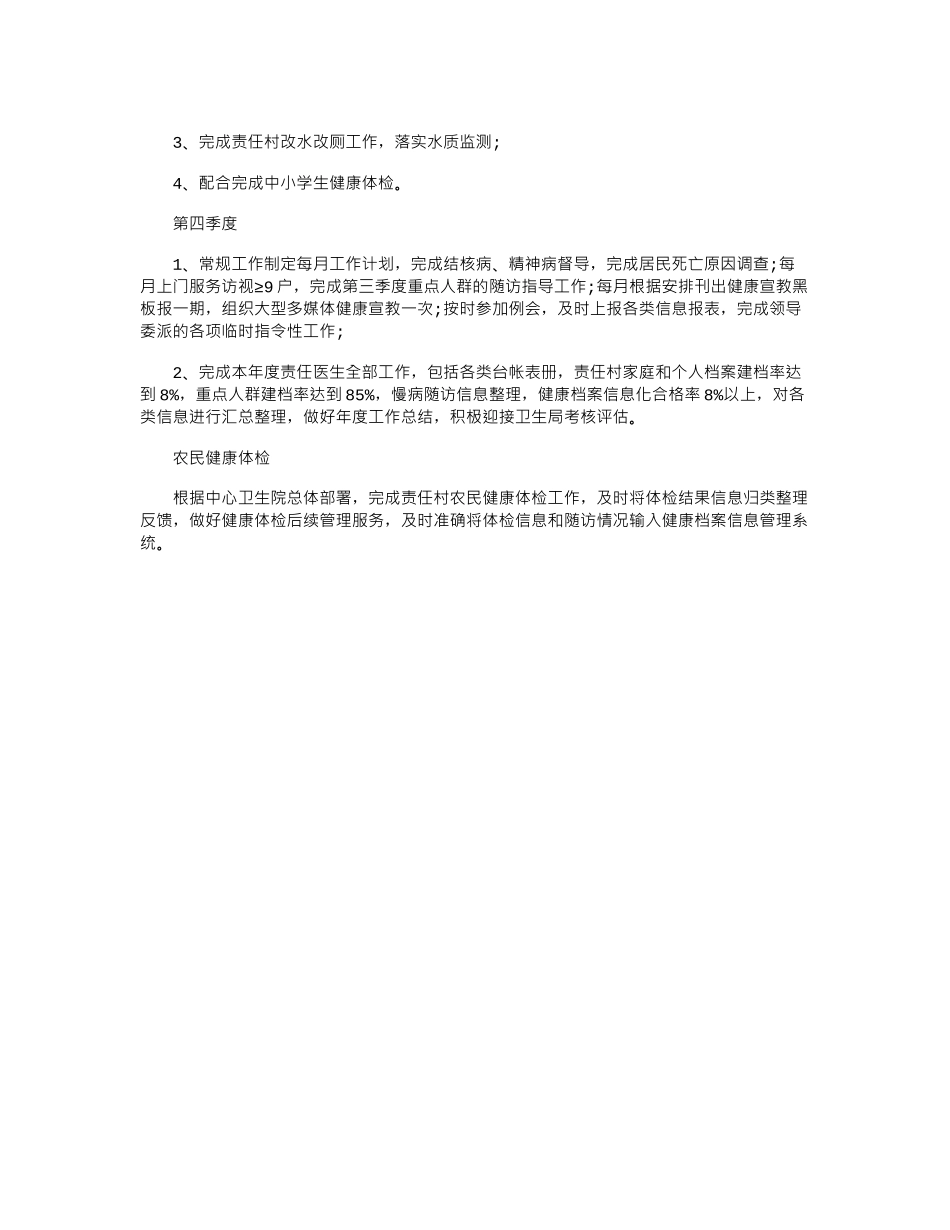 15年医师工作计划模板word版_第2页