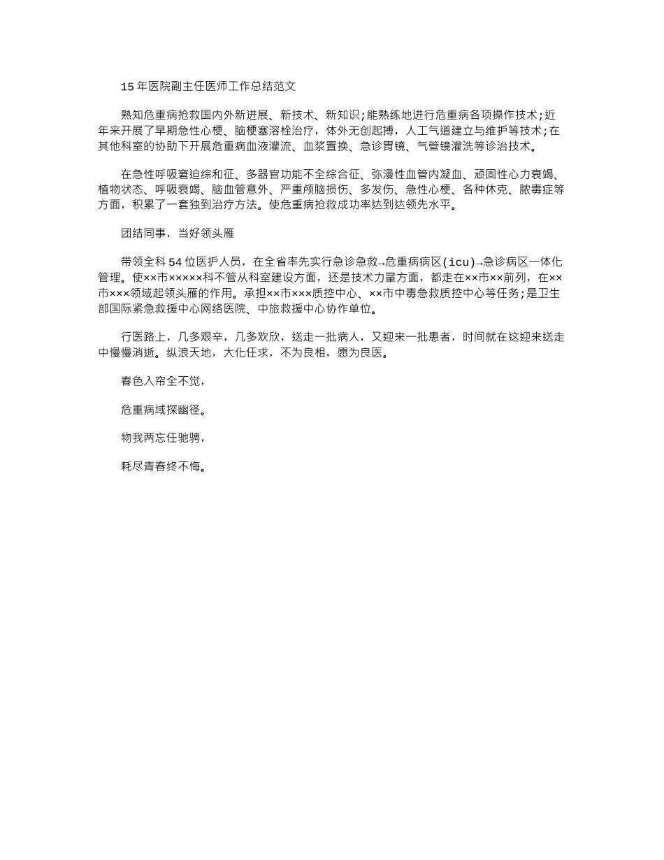 15年医院副主任医师工作总结范文word版_第1页