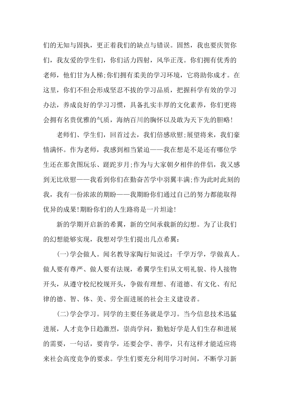 150字的开学典礼致辞_第3页