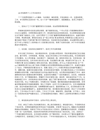 15年档案员个人工作总结范文word版