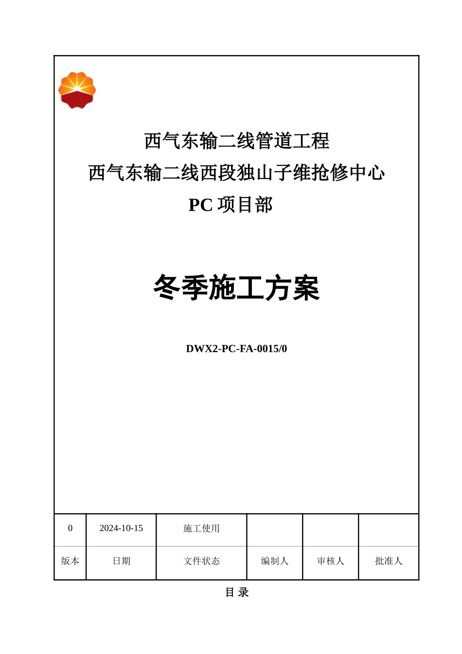15、冬季施工方案资料_第1页