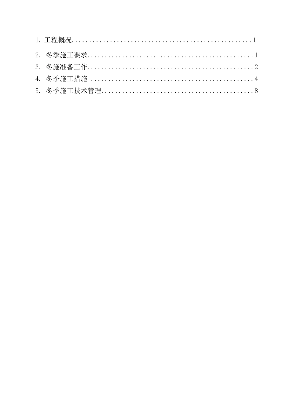15、冬季施工方案资料_第2页
