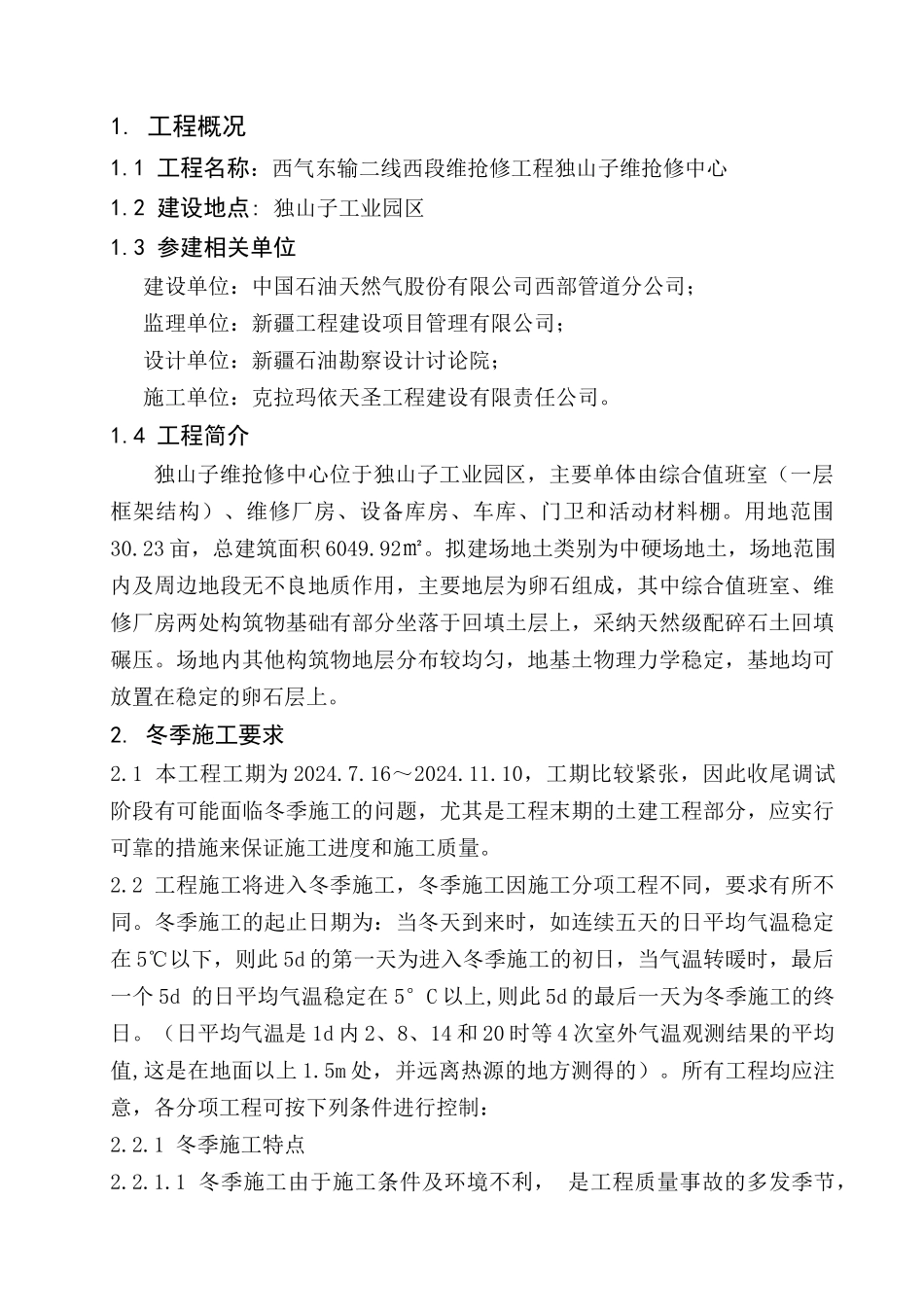 15、冬季施工方案资料_第3页