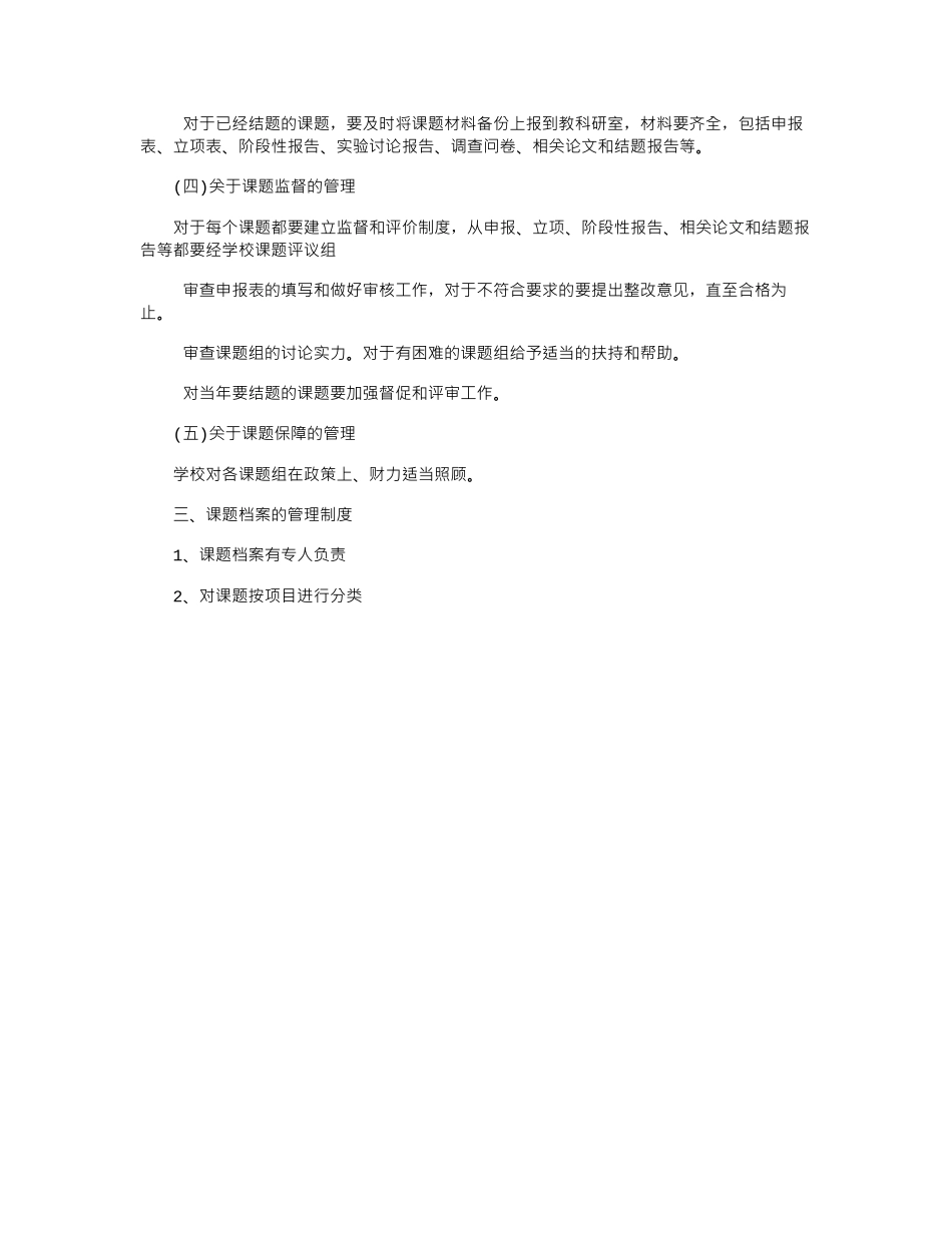 15年有关中学教科研的实习报告word版_第3页