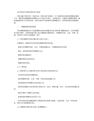 15年有关中学教科研的实习报告word版