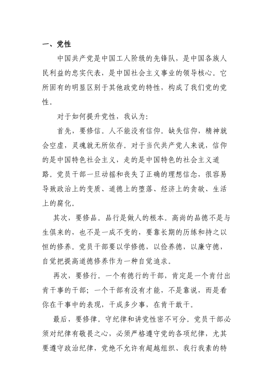 160720--两会一做讨论活动发言材料_第1页