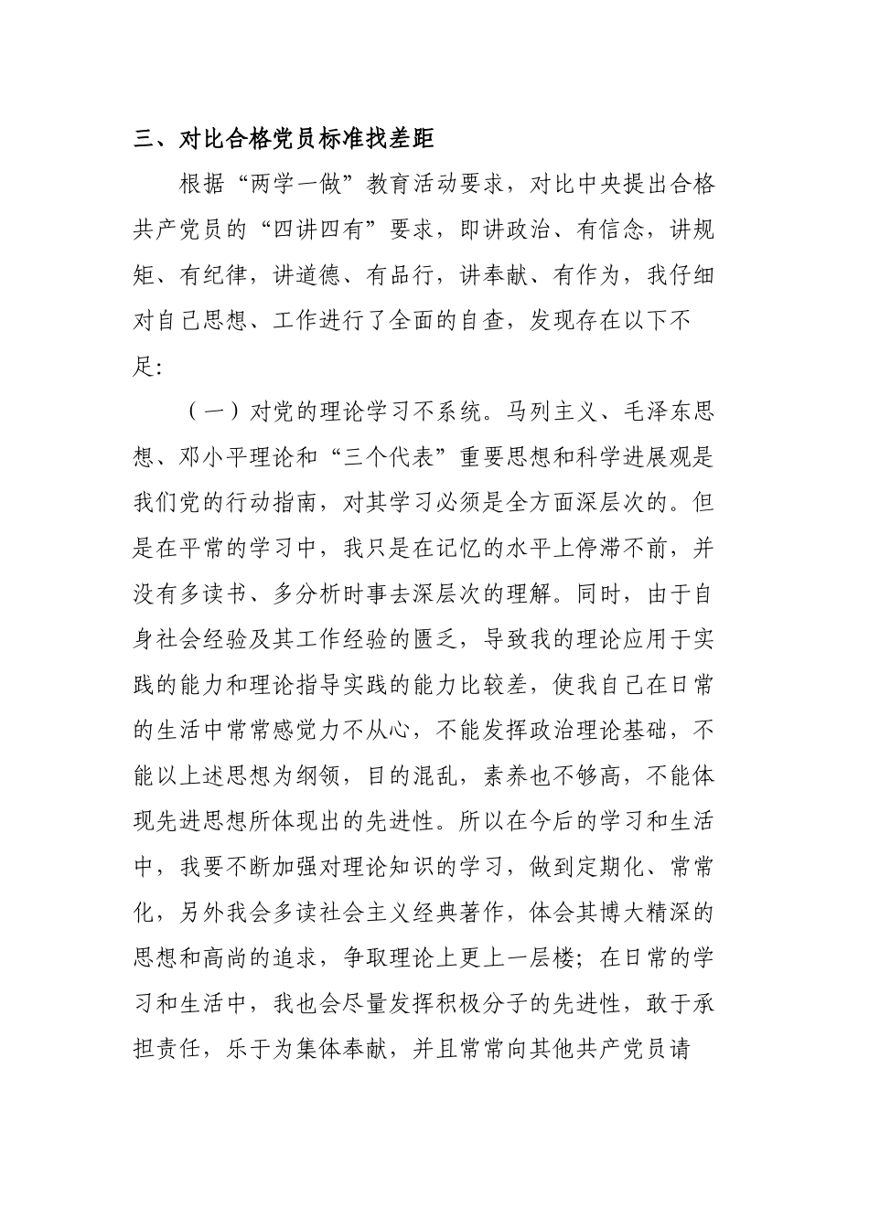 160720--两会一做讨论活动发言材料_第3页