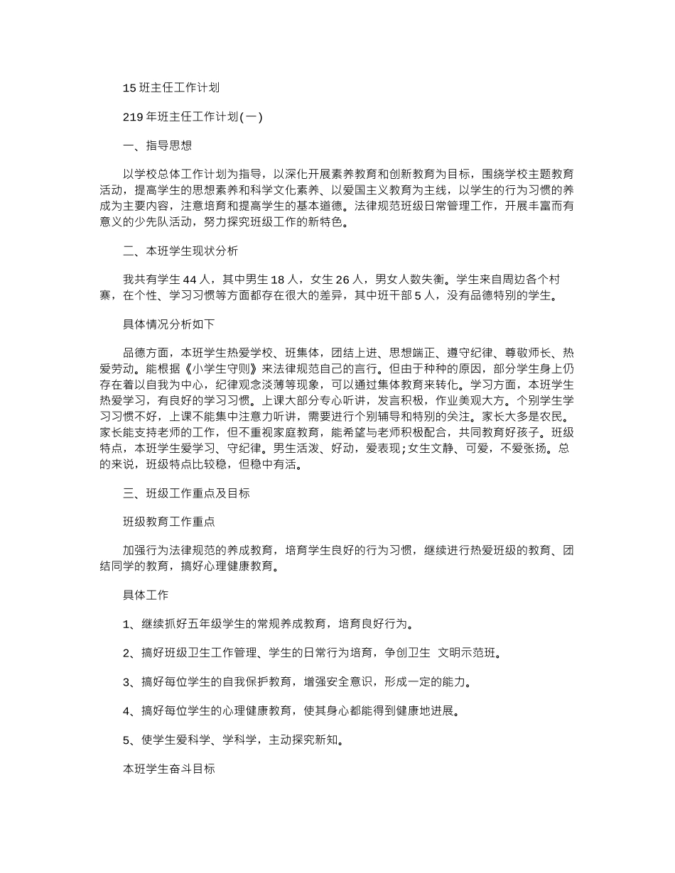 15班主任工作计划word版_第1页