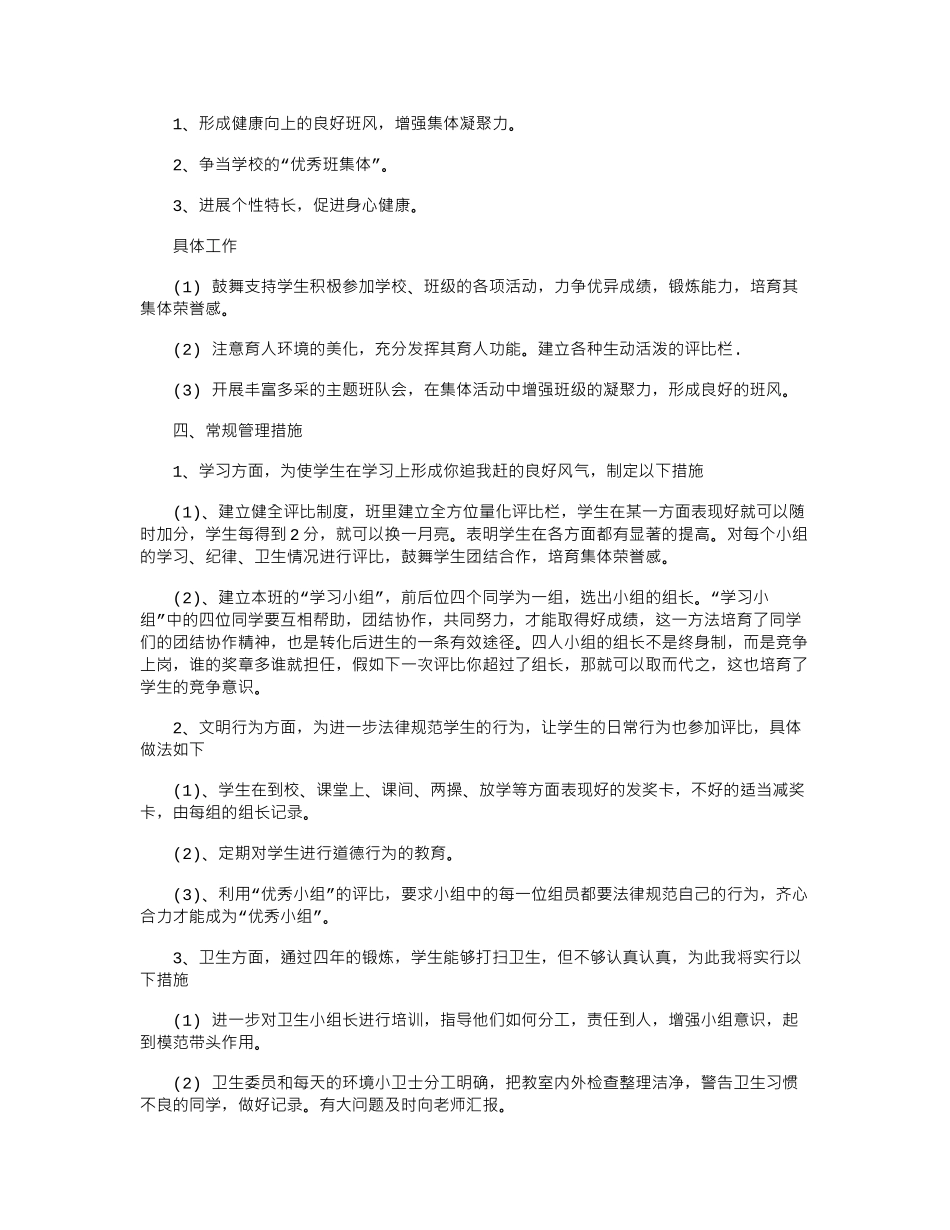 15班主任工作计划word版_第2页