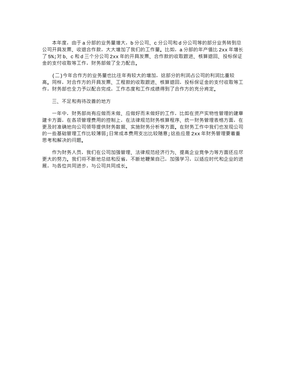 15年财务年度总结范例word版_第2页