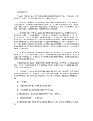 15年述职报告word版