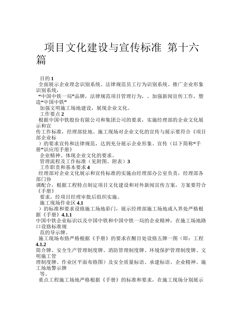 16-1项目文化建设与宣传标准_第1页