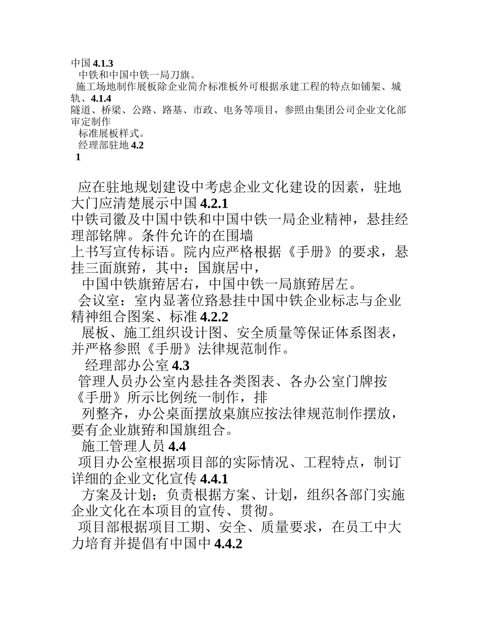 16-1项目文化建设与宣传标准_第2页