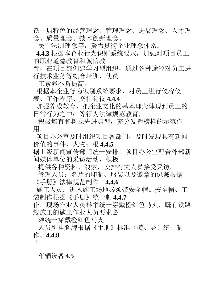 16-1项目文化建设与宣传标准_第3页