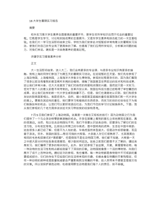 16大学生暑期实习报告word版