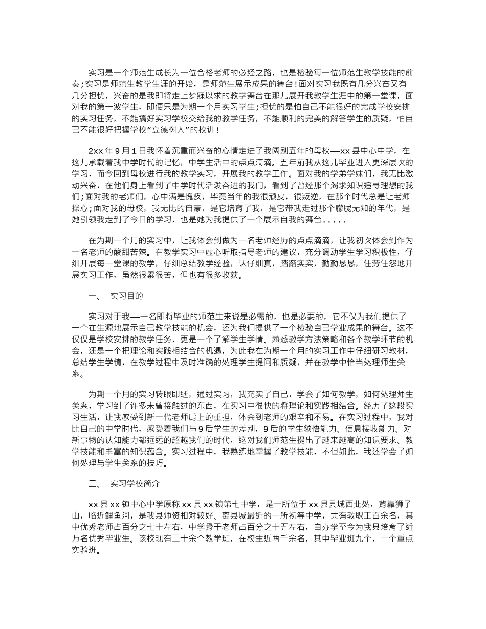 16年优秀大学生在校实习报告范文示例参考word版_第2页