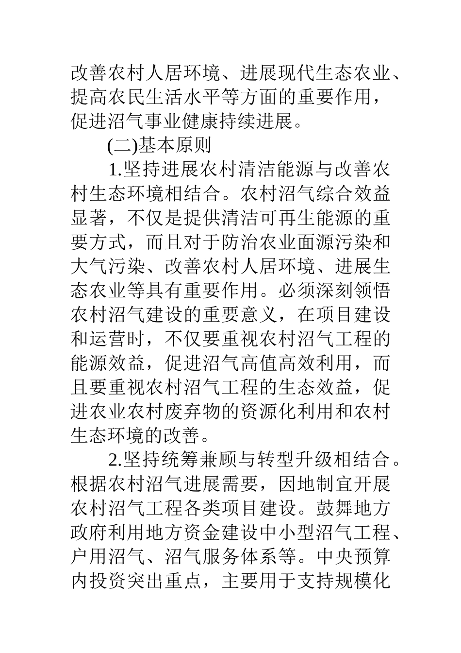 16年农村沼气工程转型升级工作方案_第2页
