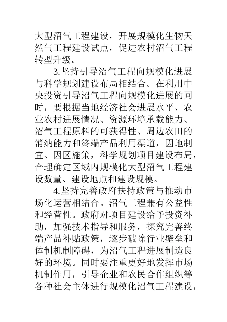 16年农村沼气工程转型升级工作方案_第3页