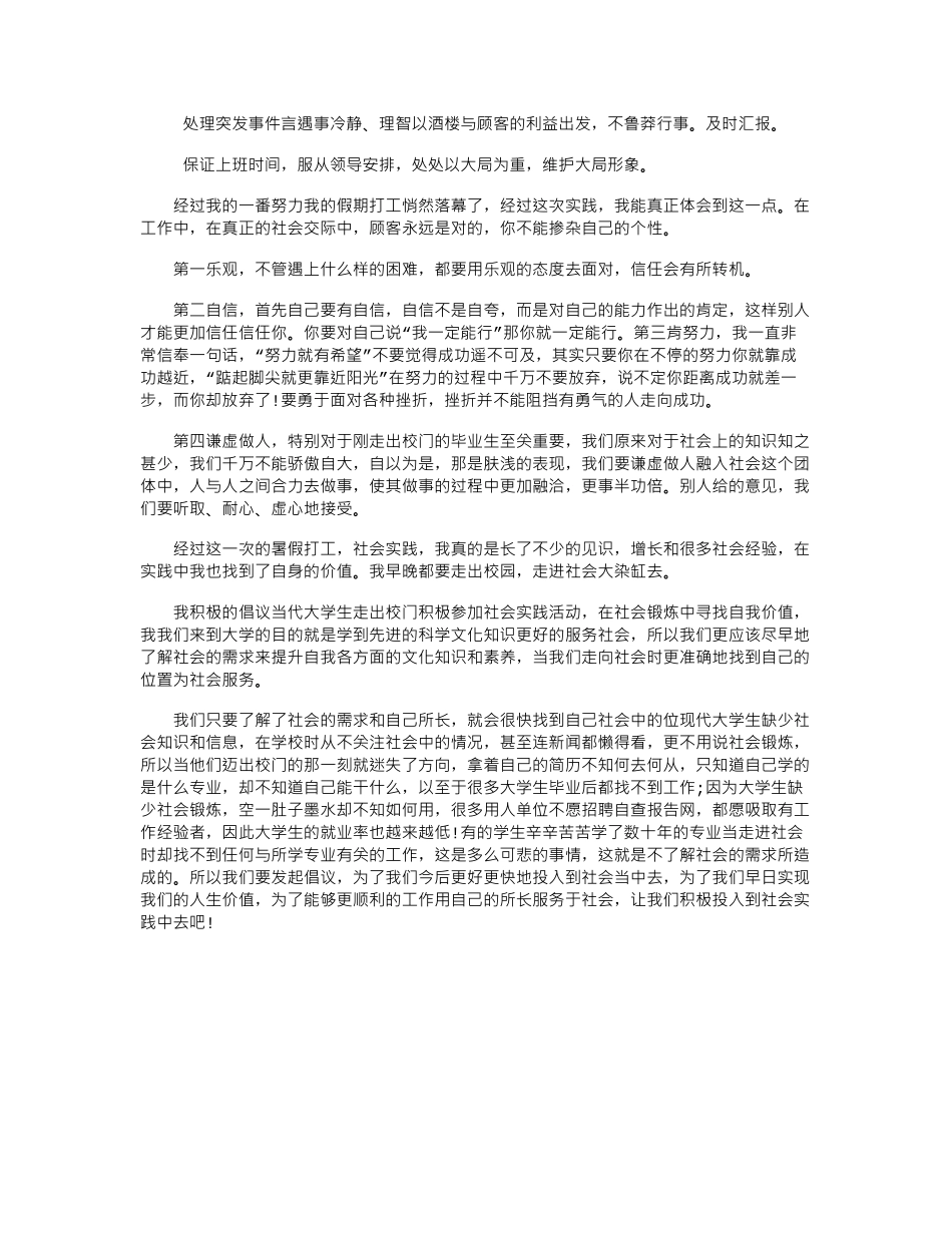 16年大学生实习报告word版_第2页