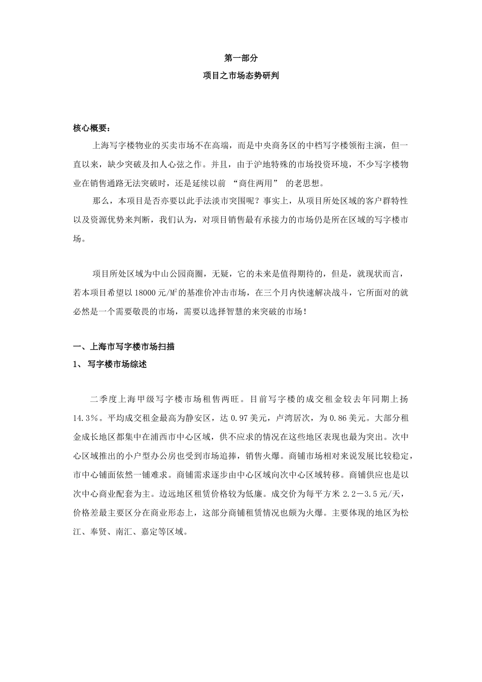 【2022精编】上海天伦商务大厦策划书_第3页