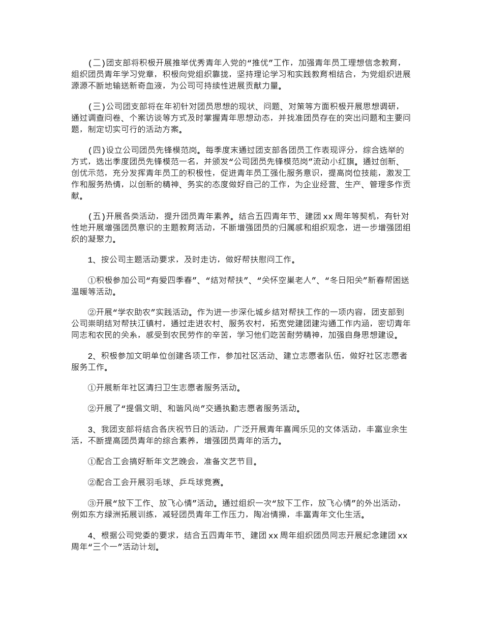 16年团支部工作计划word版_第2页