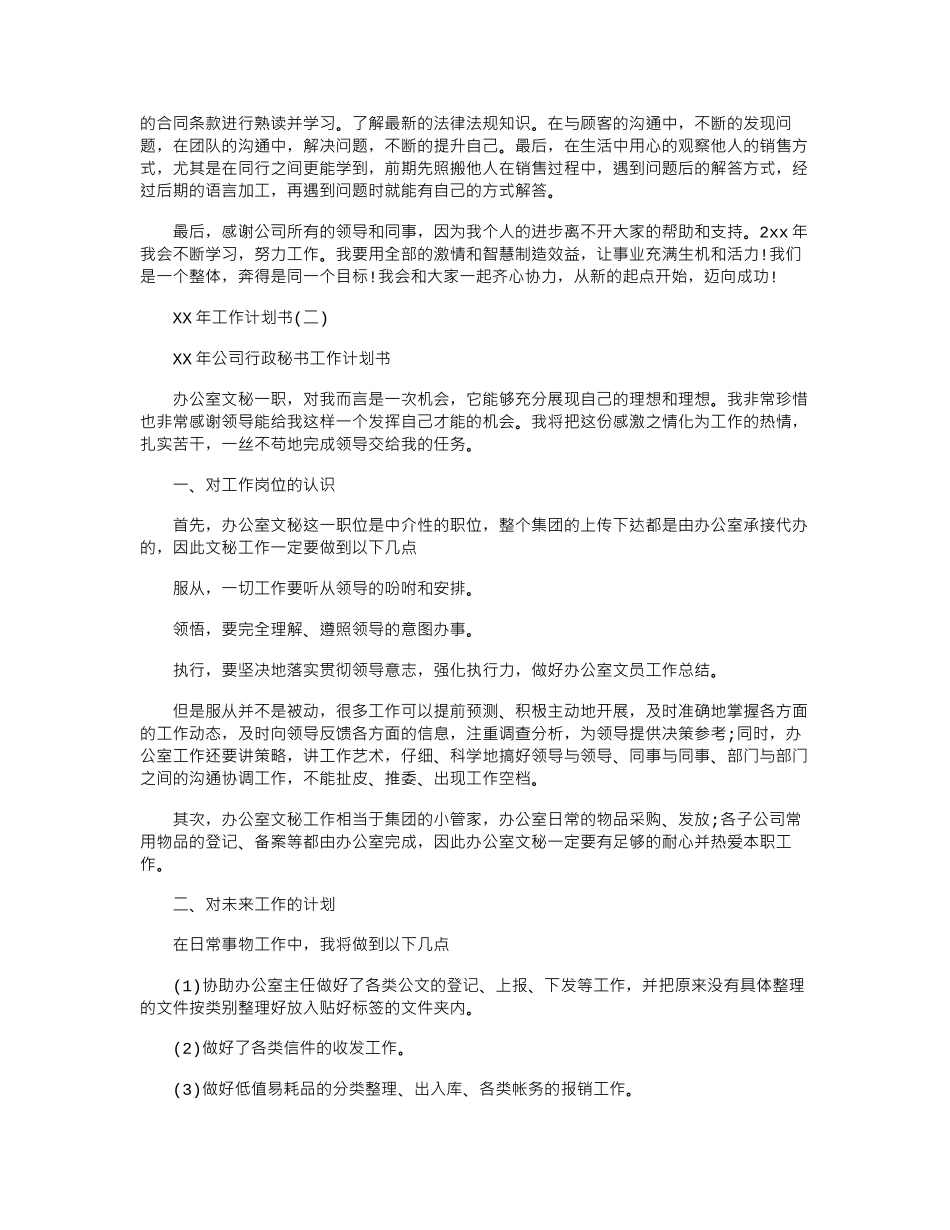 16年工作计划书word版_第2页